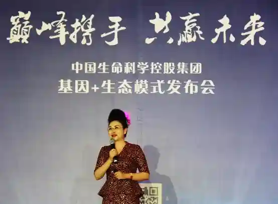跨界共融，中生控股基因+生态模式震撼发布！