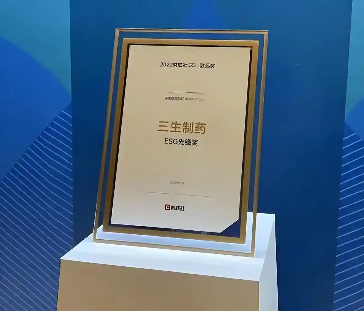 三生制药荣获ESG先锋奖：致力于让创新生物药触手可及