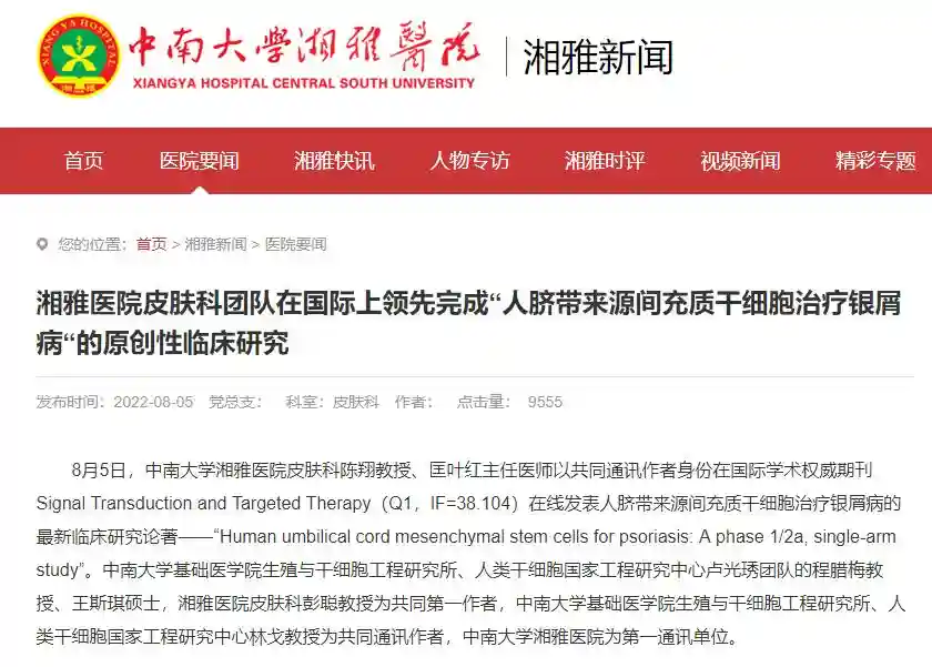 行业资讯｜最新临床研究成果：干细胞治疗银屑病效果显著