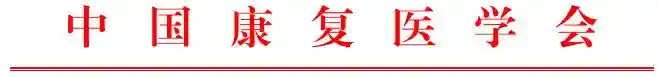 关于举办中国康复医学会第十二届上海造血干细胞移植论坛的通知（第一轮）
