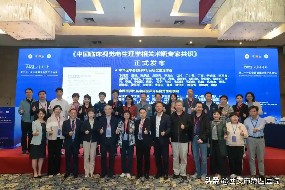 #健康素养提升V计划# 中华医学会第二十一届全国视觉生理学术会议在西安召开