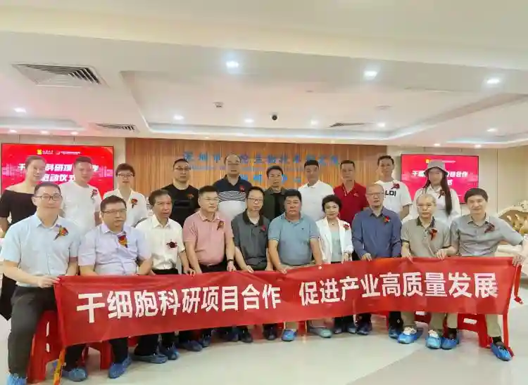 汕头大学与深企博纶生物联手搭建干细胞产业服务平台