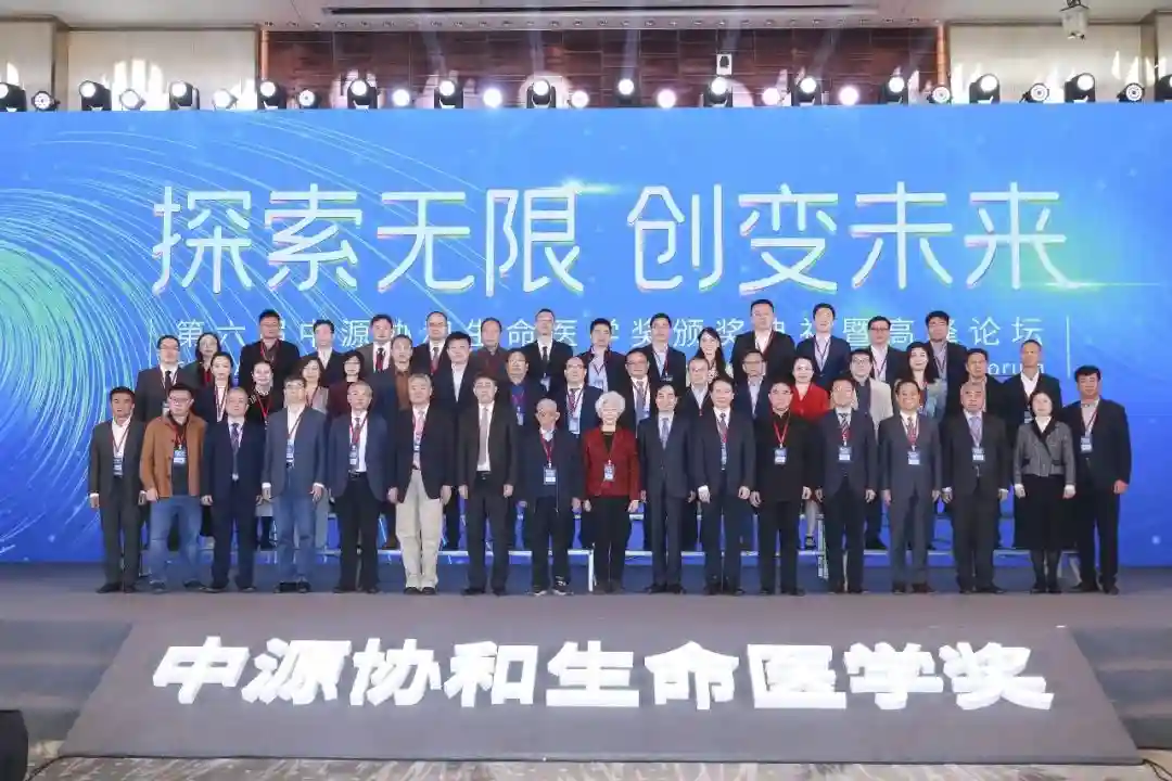 行业聚焦：12位科学家获第六届中源协和生命医学奖