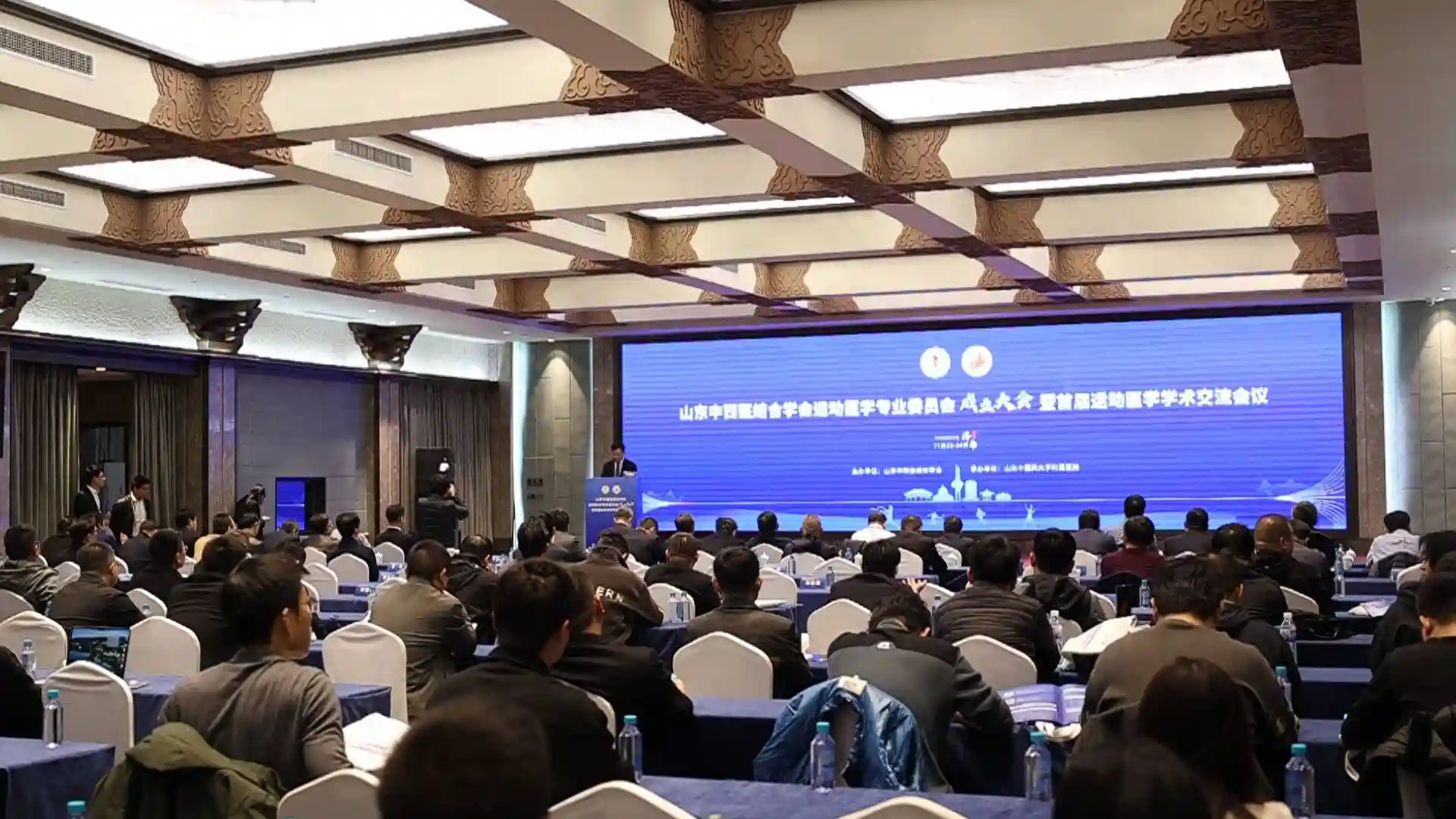 山东中西医结合学会运动医学专业委员会成立大会暨首届运动医学学术交流会议在济南召开