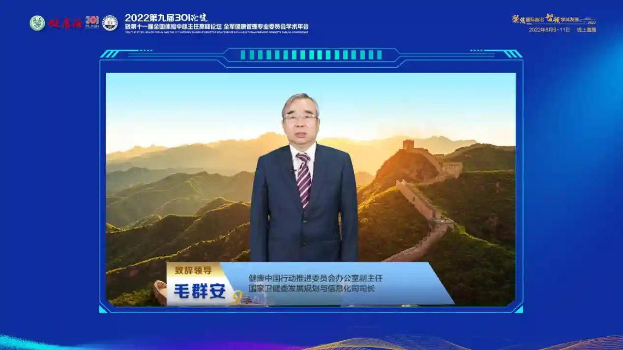 “第九届301论健暨第十一届全国体检中心主任高峰论坛”顺利举行