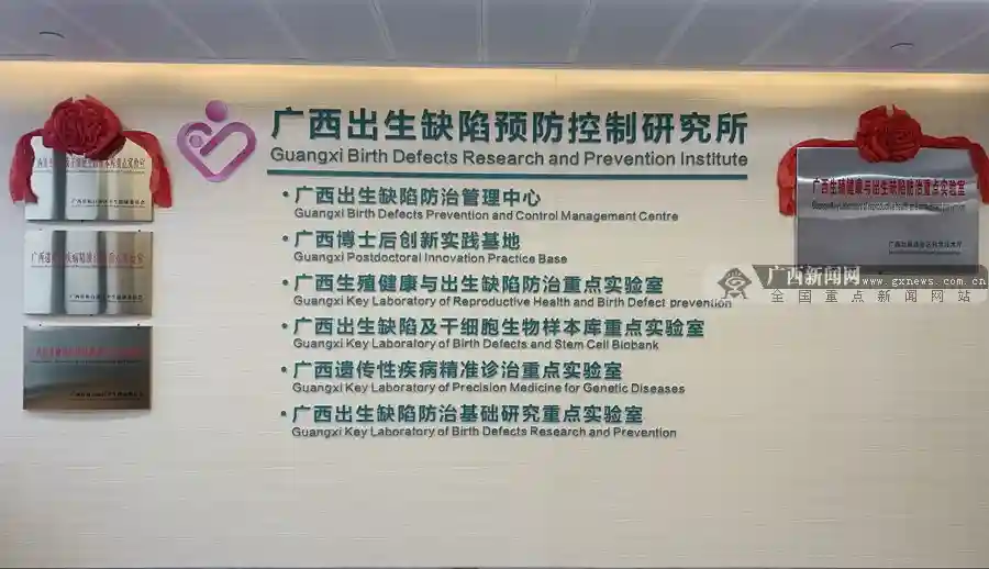 广西妇幼保健院重点实验室启用仪式暨学术会议召开