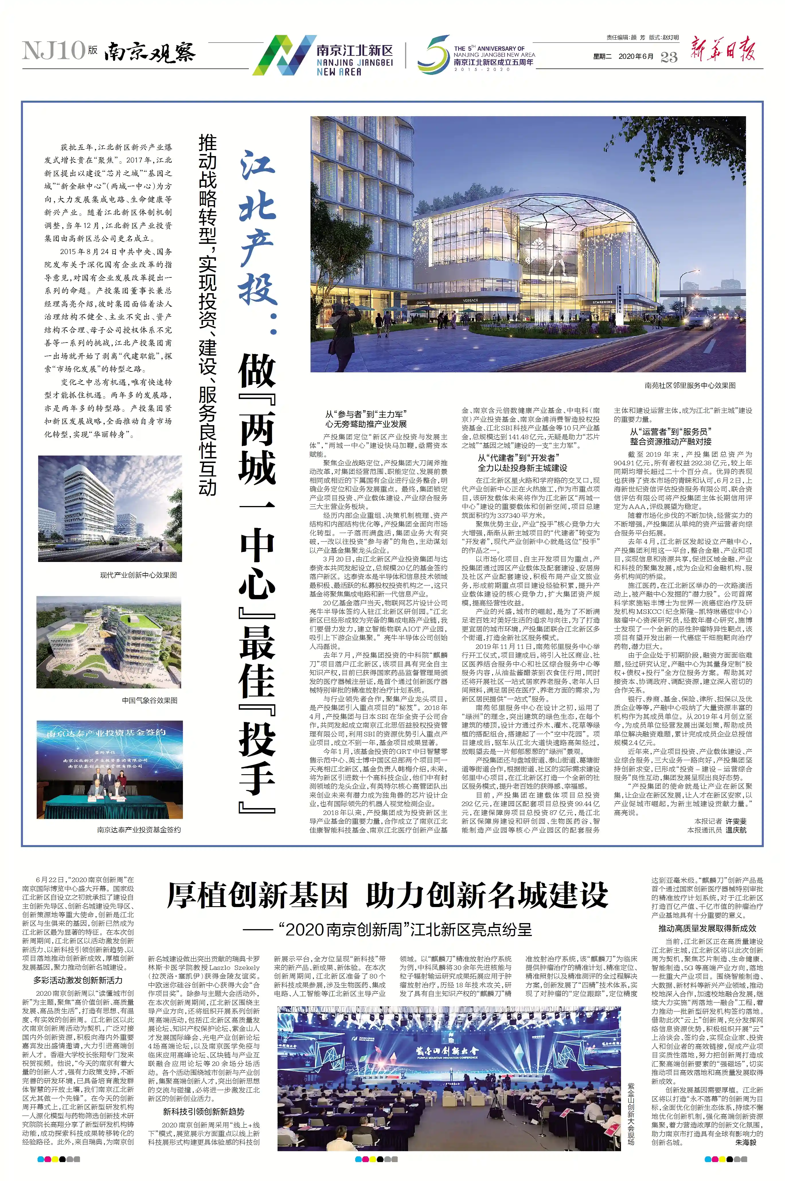 江北产投：做“两城一中心”最佳“投手”