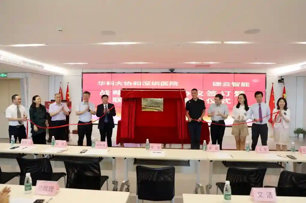 南山区两大医企联合实验室揭牌