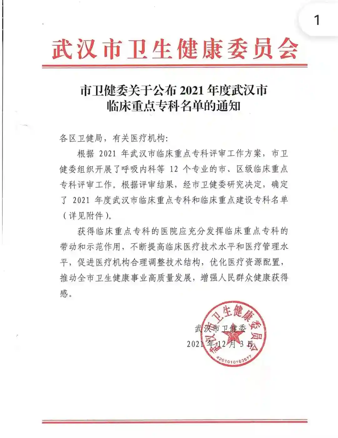 汉阳艾格眼科医院荣获“2021年武汉市重点专科”，特色门诊......
