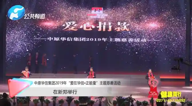 报道：429万元！华信集团慈善募捐金额再创新高