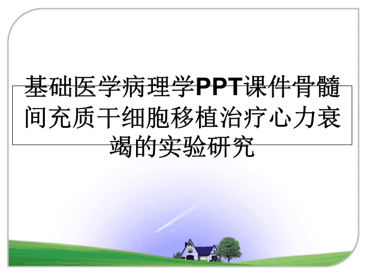让我们一起伸出双臂，给生命一个希望