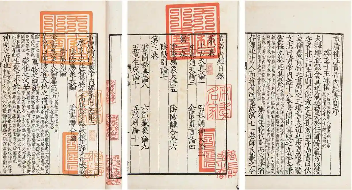 从《素问》到“进化论”