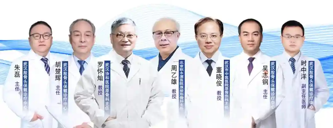 【权威专家忠告】股骨头坏死的治疗方法是什么？