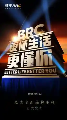 蓝光发布全新品牌主张：更懂生活 更懂你